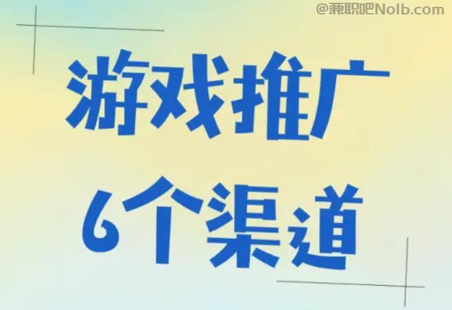 青州游戏推广赚佣金的平台有哪些