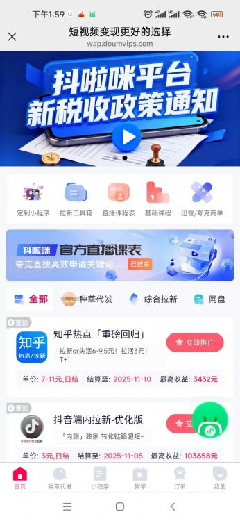 青州抖啦咪是什么平台-一个专注短视频流量变现的平台！ 第3张