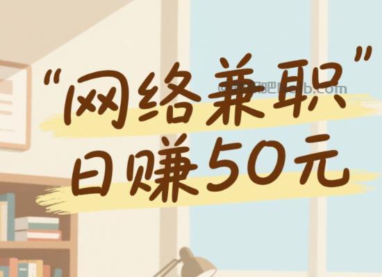 青州线上居家工作适合找哪些兼职